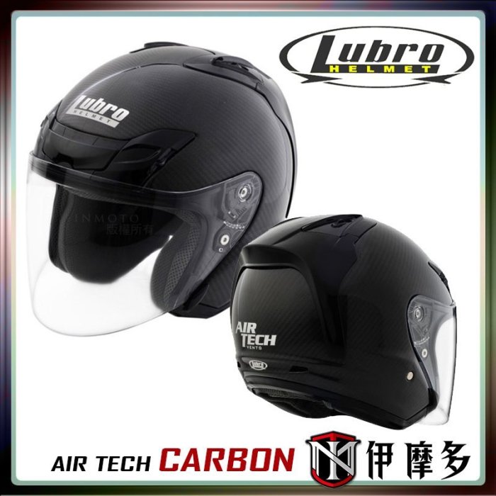 伊摩多※(熱賣款) Lubro AIR TECH碳纖維 3/4罩 CARBON 安全帽 類SHOEI