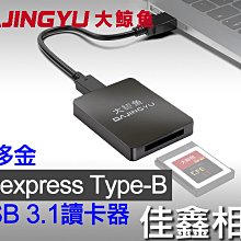 ＠佳鑫相機＠（全新品）大鯨魚 CFexpress Type-B記憶卡專用讀卡器 CFE B型 USB 3.1高速讀卡機