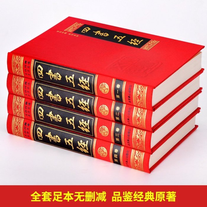 四書五經全套正版原著譯文注釋含論語孔子孟子詩經大學中庸尚書禮記春秋周易經全集完整版中華國學經典書局原版珍藏版原著哲學書籍