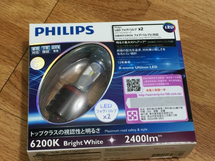 【炬霸科技】PHILIPS 飛利浦 LED H11 H8 H16 霧燈 光圈 光源 燈管 燈泡 公司貨 保固3年 東杰