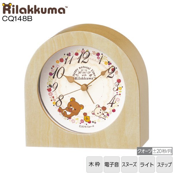 【現貨】日本 SEIKO 精工 Rilakkuma 拉拉熊 懶懶熊 鬧鐘 時鐘 電子音 貪睡功能 木質 CQ148B