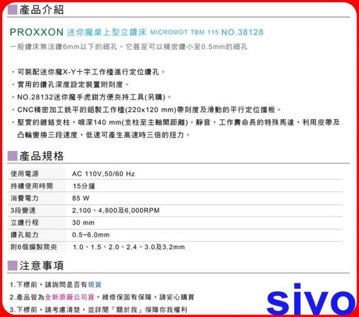 ☆SIVO電子商城☆德國迷你魔PROXXON NO.38128(115V)桌上小型立鑽床MICROMOT TBM115