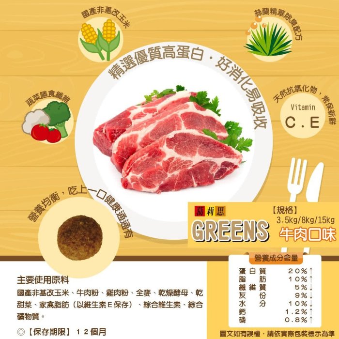 【代訂葛莉思_滿1200元免運費】GREENS 犬食 3.5kg 首席料理/高齡犬 牛肉/雞肉/羊肉 乾狗糧