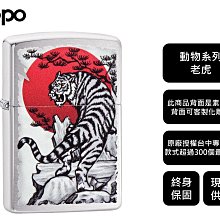 【寧寧精品】Zippo原廠授權台中30年專賣店 終身保固 美國防風打火機 經典 動物 老虎 現貨免運可刷卡 4461-5