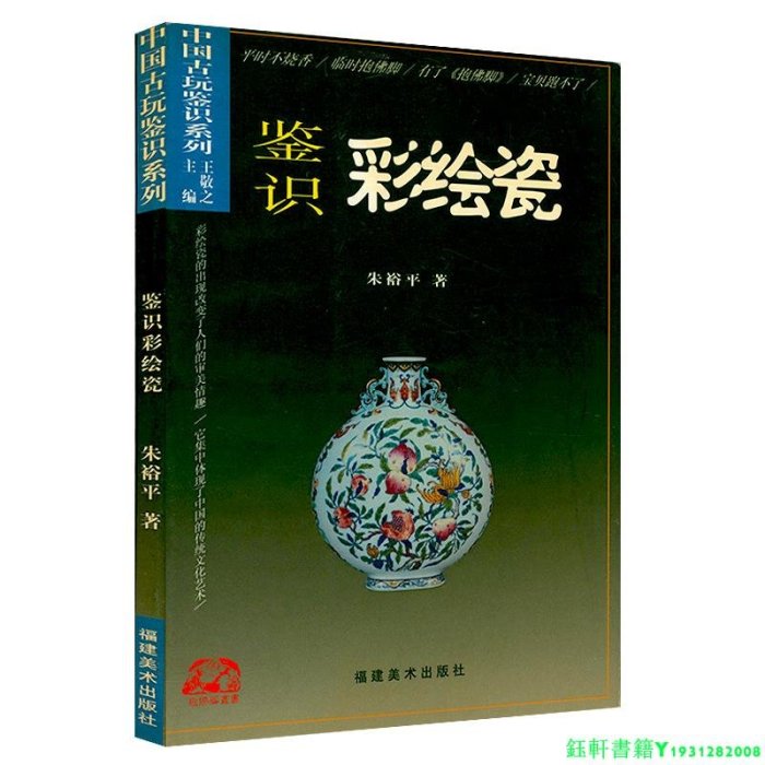 4冊 歷代瓷器收藏與鑒賞看懂瓷器鑒識彩繪瓷探尋中國文化之美中國藝術品收藏鑒賞實用大典中國古玩鑒賞系列書籍