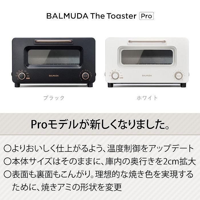 【2週內到貨】BALMUDA 百慕達Toaster Pro蒸氣專業烤麵包機 【K11A-SE-WH】『東西賣客』