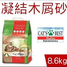 單包（CAT'S BEST凱優）紅標凝結木屑砂20L。8.6kg