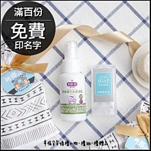 防疫小物-父親節禮物贈品「乾洗手噴霧+隨身皂」禮物組(滿百份免費印名字)-茶樹抗菌/送爸爸好禮