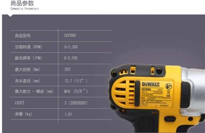 鋰電有刷扳手 得偉 DEWALT DCF880M2 18V單電池 5.0AH/充電式衝擊電動扳手/可拆汽車輪胎/機車傳動