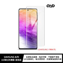 強尼拍賣~SAMSUNG S23 Ultra、S23、S23+ UV固化防爆膜-2片裝(含燈)