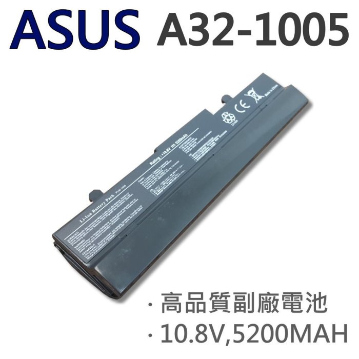 ASUS 華碩 6芯 A32-1005 日系電芯 電池 ML31-1005 1001HA 1001PX 1005P