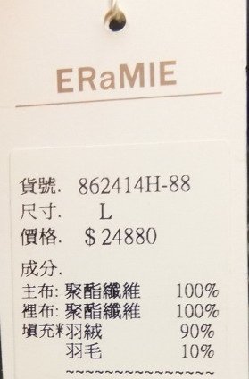 ERaMIE 謝依玲 秋冬 全新 黑色 連帽 羽絨大衣 M