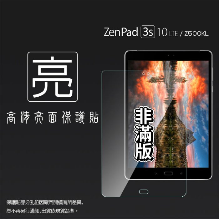 亮面螢幕保護貼 ASUS ZenPad 3S 10 Z500M P027 / Z500KL P001 平板保護貼 亮貼