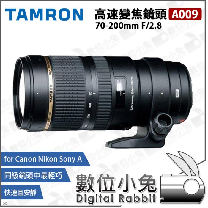 數位小兔【TAMRON A009 高速變焦鏡頭 Sony A Canon】公司貨 70-200mm F/2.8