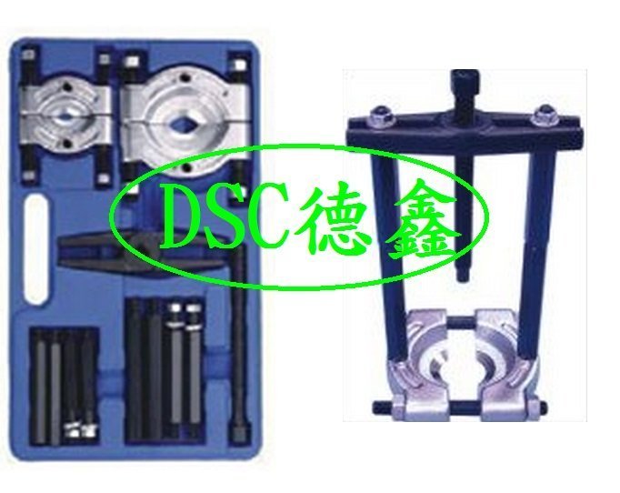 DSC德鑫-軸承培林取出器 小型培令拔卸組工具 培令拔套 培林拔卸組(雙盤) 逼猴 後買德國5W50機油48瓶就送您1組