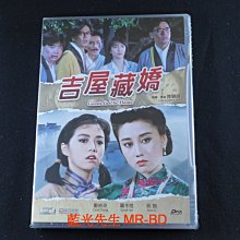 [藍光先生DVD] 吉屋藏嬌 修復版 Guests in the House