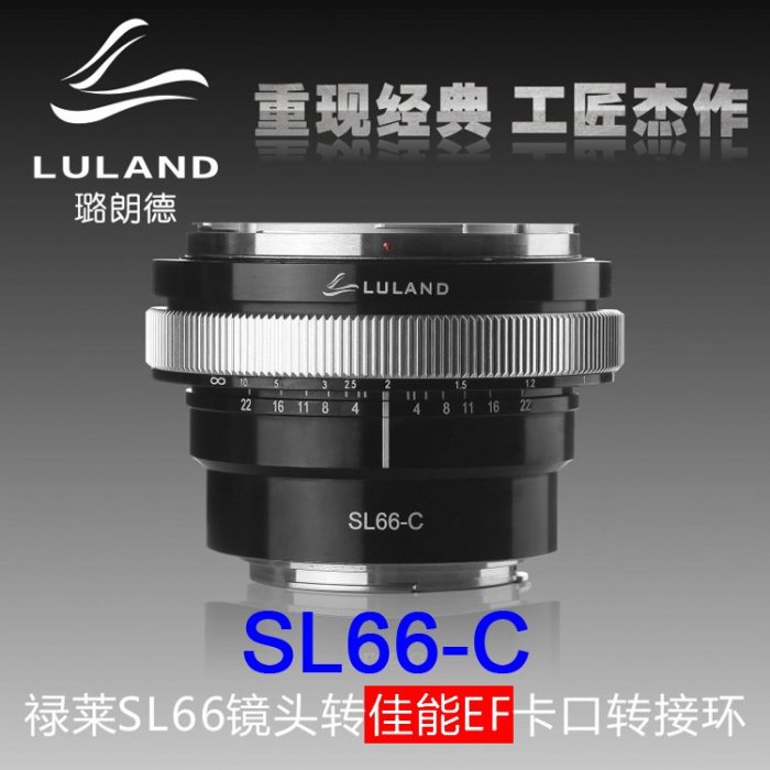 ＠佳鑫相機＠（預訂）LULAND璐朗德 SL66-C專業轉接環 適Rollei SL66鏡頭 接 Canon EOS機身