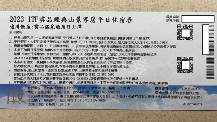 【威威票券】日月潭 雲品酒店 經典山景客房 平日住宿券 一泊二食 含早餐+晚餐