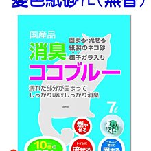 **貓狗大王**日本藤浦椰殼活性碳變色紙砂7L