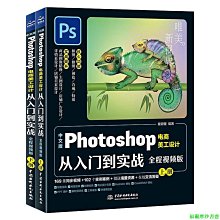 【福爾摩沙書齋】中文版Photoshop電商美工設計從入門到實戰（全程視頻版全兩冊）ps教程從入門到精通書籍 ps202