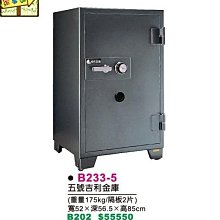 [ 家事達 ]DF- B233-5 專業用- 五號吉利金庫 保險箱 特價 訂製品 限送中部