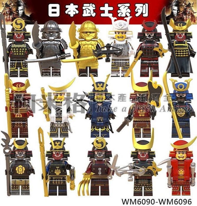 阿米格Amigo│WM6090 WM6096 日本武士 samurai 武士兵 積木 第三方人偶 非樂高但相容 袋裝