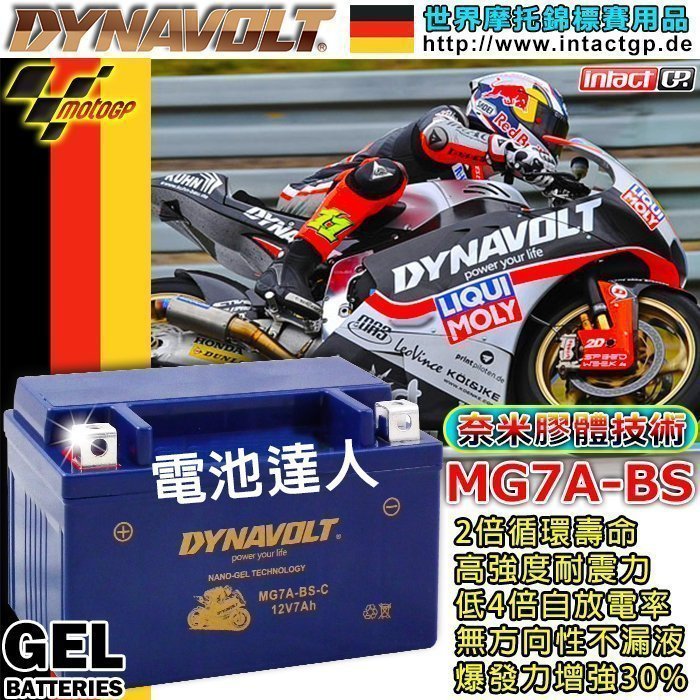 新莊【電池達人】玩命關頭 藍騎士 強勁 機車電池 奈米級 YTX7A GTX7A 125cc DYNAVOLT MG7A