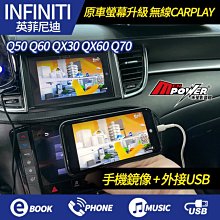 送安裝 Infiniti Q50 Q60 QX30 QX60 Q70 原車螢幕升級無線Carplay+手機鏡像