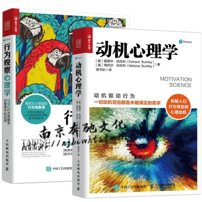 易匯空間 2冊 動機心理學行為觀察心理學 DISC行為觀察術在管理中的應用 人際關系書籍 人際交往心理學 行為觀察與SJ1347