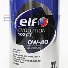 【易油網】ELF 0W40 EVOLUTION 900 FT 0W-40日本鐵罐 全合成機油 GULF CASTROL