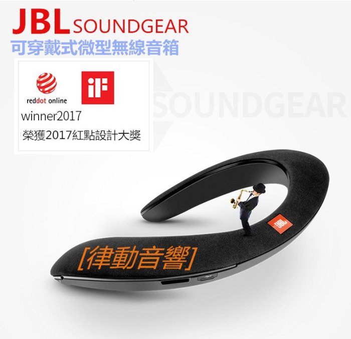 [律動音響]    JBL SoundGear音樂魔環可穿戴式無線藍牙音箱隨身便攜音響