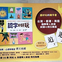 【書寶二手書T1／少年童書_D22】認字好好玩_大妍老師