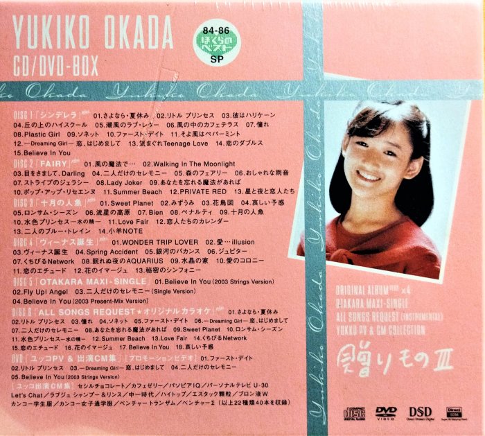 岡田有希子 ~ 岡田有希子box～贈りものIII～日版全新未拆, 已絕版廢盤