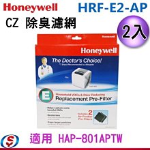 【新莊信源】【Honeywell CZ 除臭濾心 一盒2入】 HRF-E2-AP 適用 HAP-801APTW