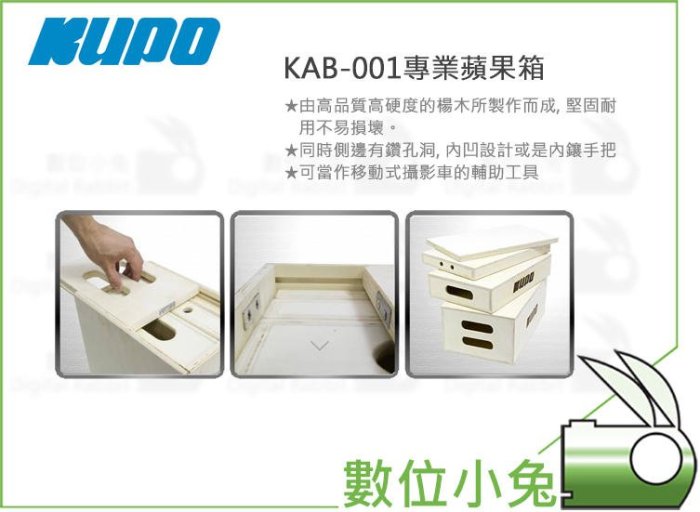 數位小兔【KUPO KAB-001專業蘋果箱】Apple Box 墊腳箱公司貨 工作平台 四腳梯 支撐 楊木