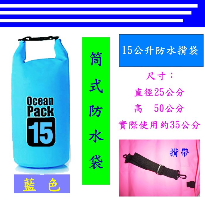 [Joy swims] Ocean Pack 【筒式防水袋】【飄浮袋】【15公升】【共有5色】O 151~155