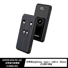 LCD顯示電量!強尼拍賣~ASPOR A305 PD+QC 自帶線行動電源(13000mAh)