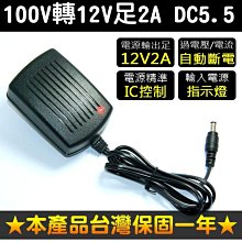 【傻瓜批發】(DC1202) DC5.5 12V 2A 帶指示燈 變壓器 充電器 電源供應器 路由器 供電