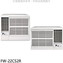 《可議價》冰點【FW-22CS2R】定頻右吹窗型冷氣3坪(含標準安裝)