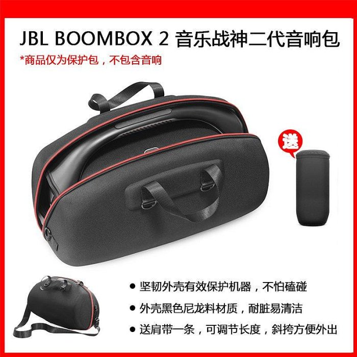 【熱賣下殺價】收納盒 收納包 適用于JBL BOOMBOX 2 音樂戰神一代二代音響保護包斜挎收納包硬殼