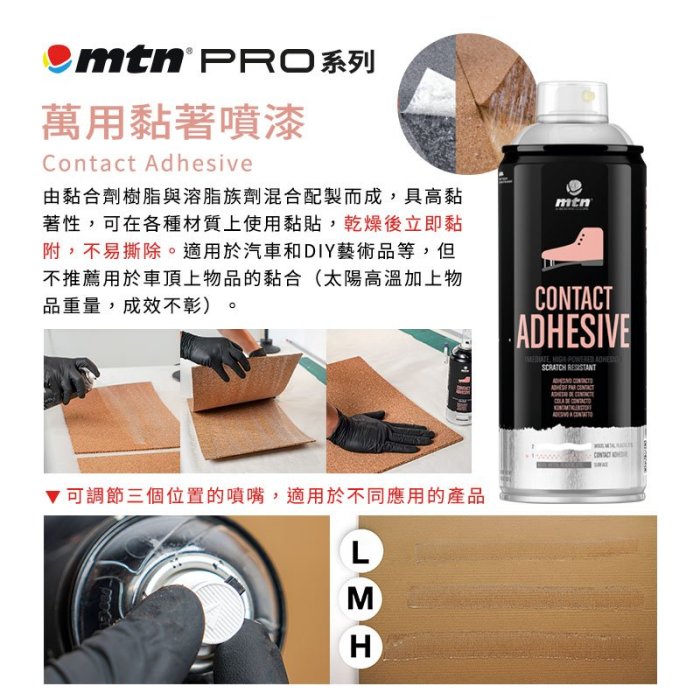 『ART小舖』西班牙蒙大拿MTN PRO 高黏性 萬用黏著/多次性黏著 噴漆 400ml 單罐