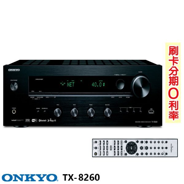 永悅音響 Onkyo TX-8260 兩聲道綜合擴大機 釪環公司貨 二年保固 歡迎+即時通詢問 免運