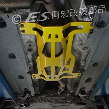 阿宏改裝部品 E.SPRING VW PASSAT B6 05-10 鋁合金 強化護板 拉桿 井字拉 結構板