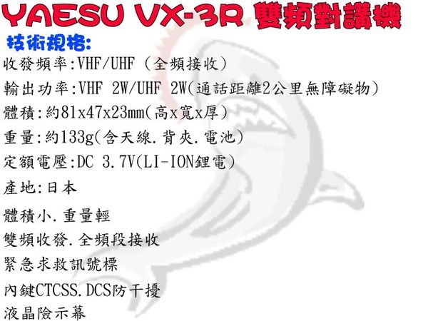 ~大白鯊無線~YAESU VX-3R (日本進口) 雙頻對講機  (全頻段接收)