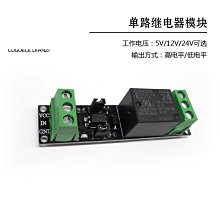 龍戈1路繼電器模組光耦隔離DC5V12V24V高低電平驅動板高品質保證 W1112-200707[405669]