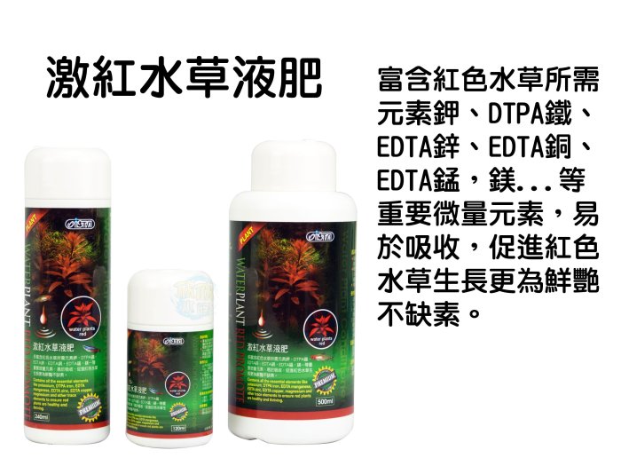 欣欣水族 AE18 台灣伊士達ISTA 最新版 激紅水草強效液肥 120ml