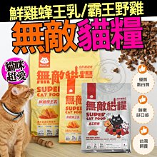 【🐱🐶培菓寵物48H出貨🐰🐹】貓樂園 ParkCat 獨家研發 天然無穀貓糧 鮮雞蜂王乳1KG 自取不打折