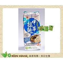 [綠工坊] 中華拉麵 蒸麵 承昌 蒸煮麵身、不經油炸 天然無添加