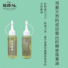 日本KUROBARA刃物椿高級刀刃精密保養油(100ml)