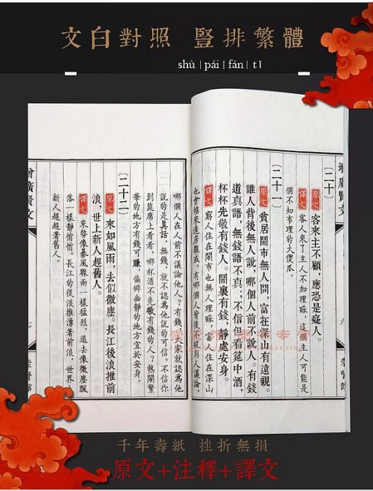 增廣賢文完整版全集繁體豎排宣紙線裝崇賢館藏書原文註釋譯文成人版國學經典古今昔時賢文名人格言諺語名人格言清周希陶重